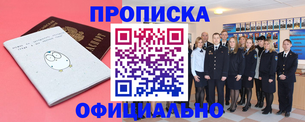 прописка гарантия в Обнинске