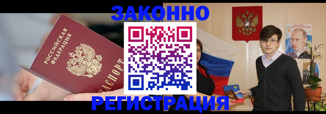 временная регистрация законно в Обнинске