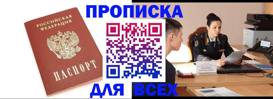 прописка гарантия в Обнинске