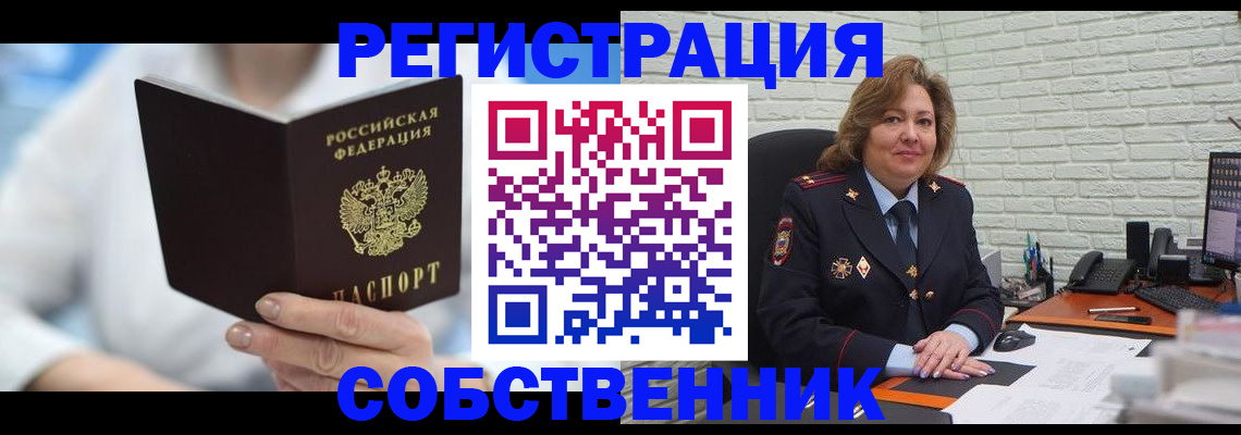 где прописаться в Обнинске