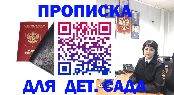 прописка для работы в Обнинске