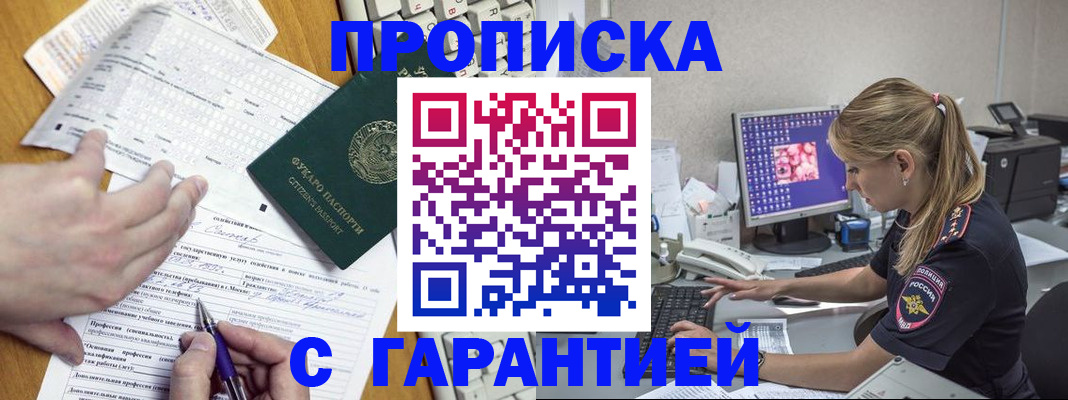 прописка для работы в Обнинске